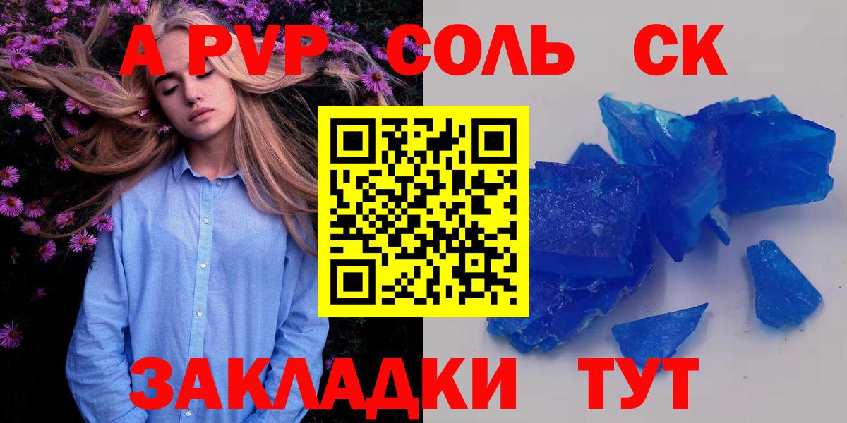 Alpha-PVP Crystall Анапа