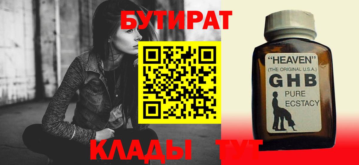 БУТИРАТ 99%  Вход с VPN  Анапа 