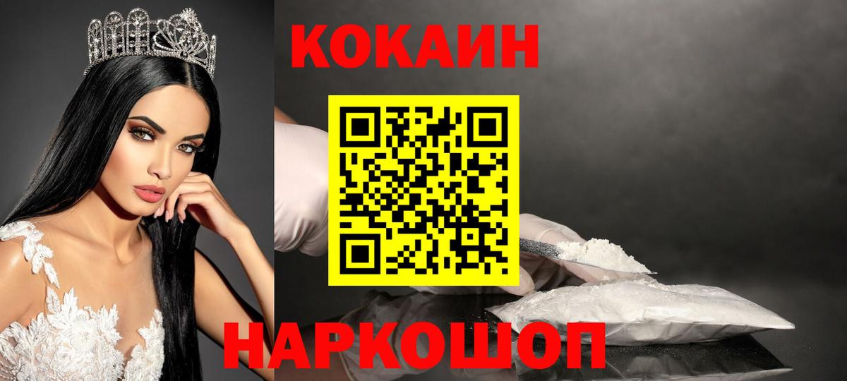 КОКАИН 99% Анапа