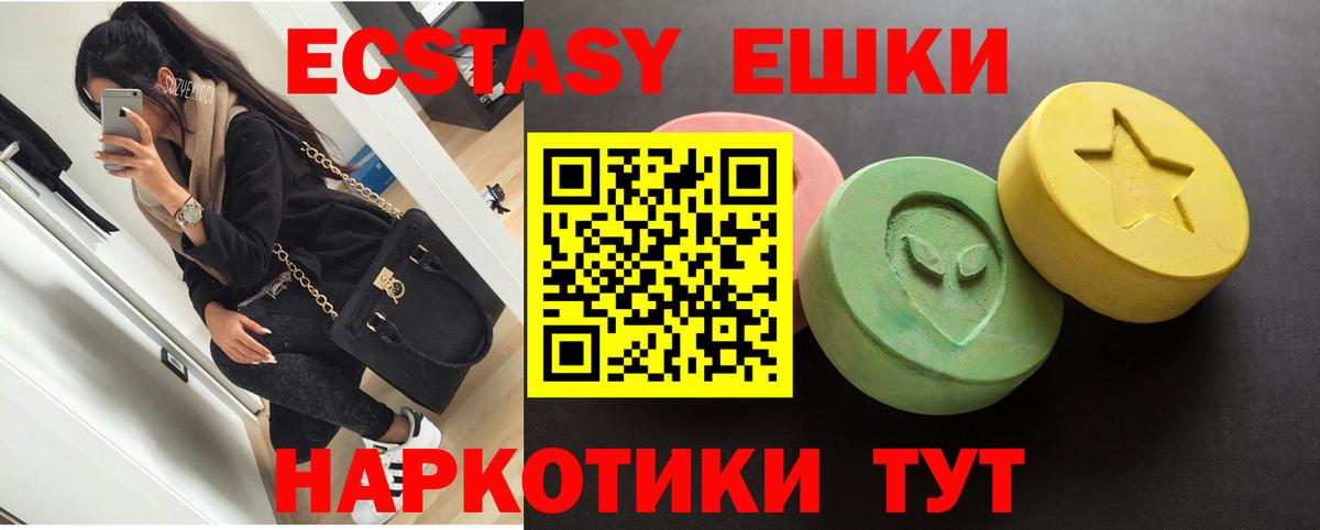 Ecstasy круглые Анапа